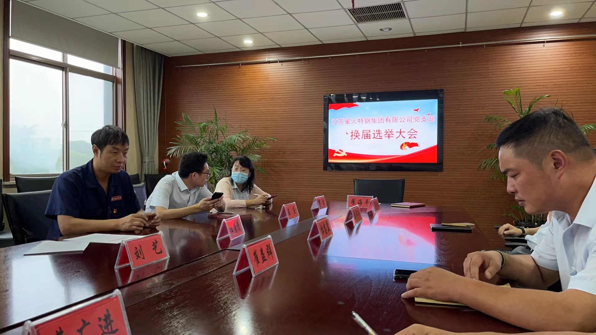 江蘇星火特鋼集團有限公司“兩新”黨組織換屆選舉大會