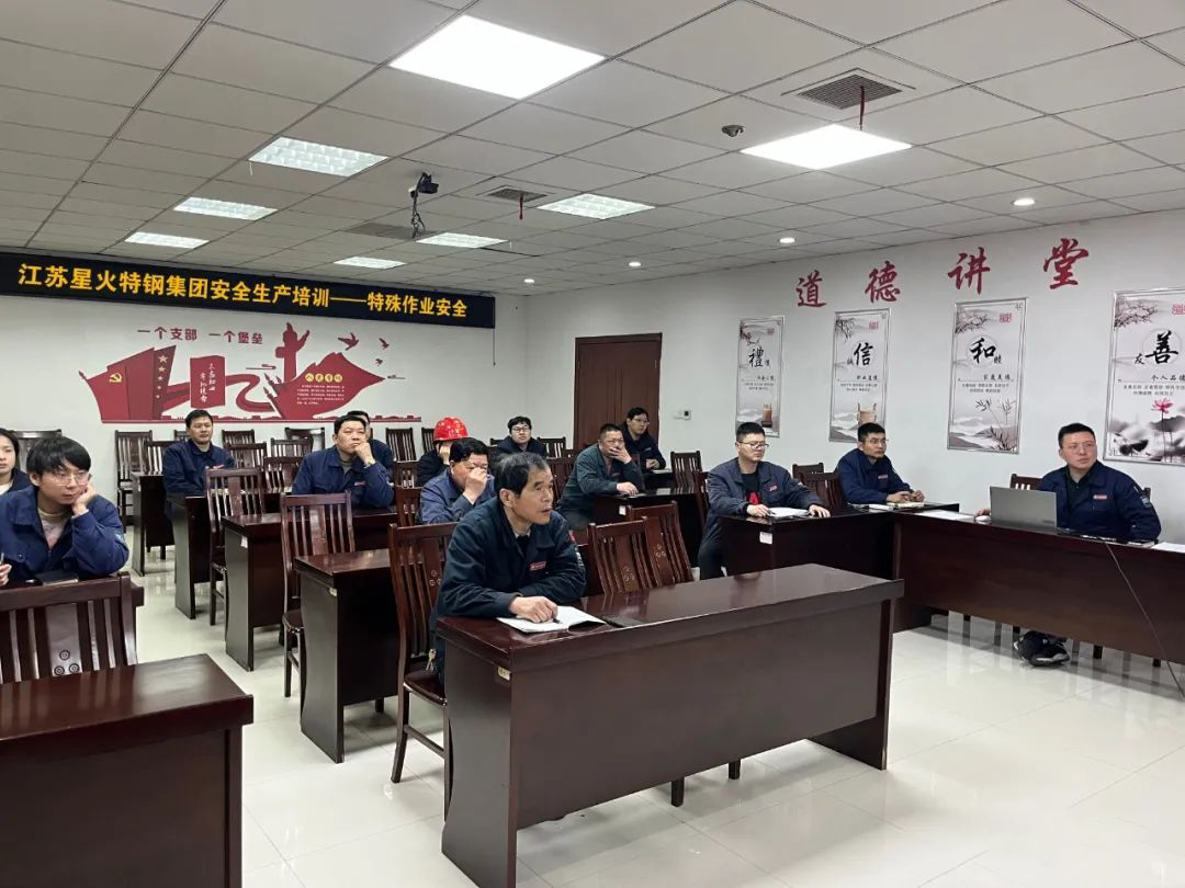 江蘇星火特鋼集團(tuán)開展特殊作業(yè)安全培訓(xùn)