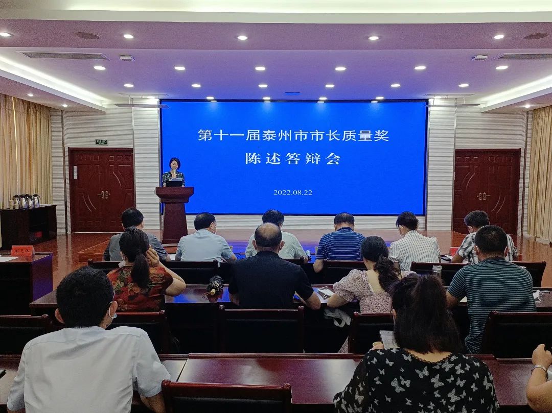 江蘇星火特鋼集團參加第十一屆泰州市市長質量獎陳述答辯會