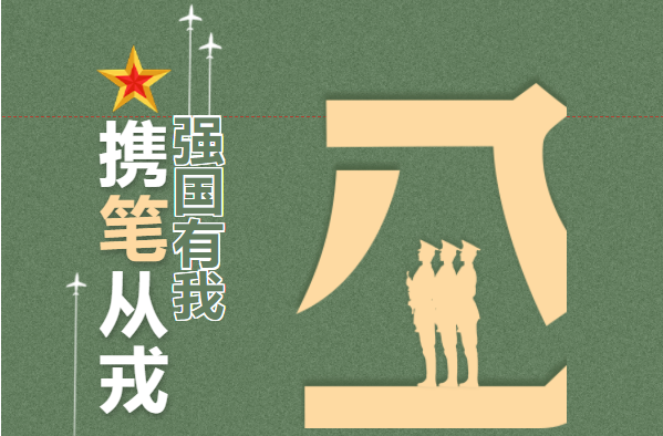 精英中學(xué)多名學(xué)子被各大軍校錄取